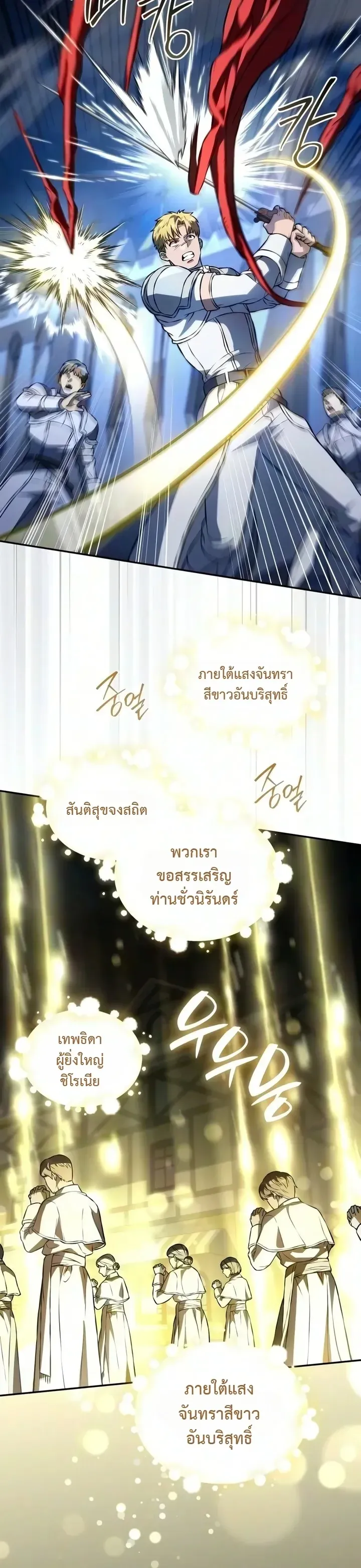 Raising Villains the Right Way ฉันกลายเป็นผู้สนับสนุนของเหล่าตัวร้าย ตอนที่ 54 หน้า 24