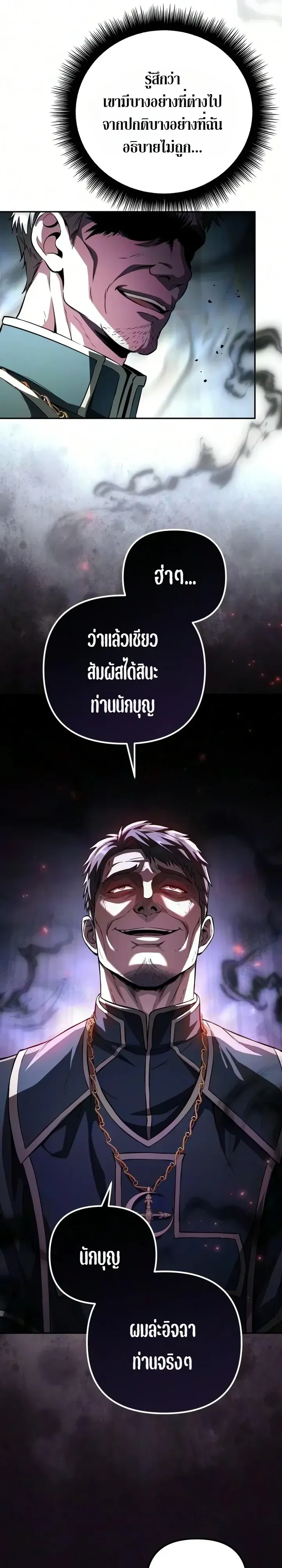 Raising Villains the Right Way ฉันกลายเป็นผู้สนับสนุนของเหล่าตัวร้าย ตอนที่ 54 หน้า 5