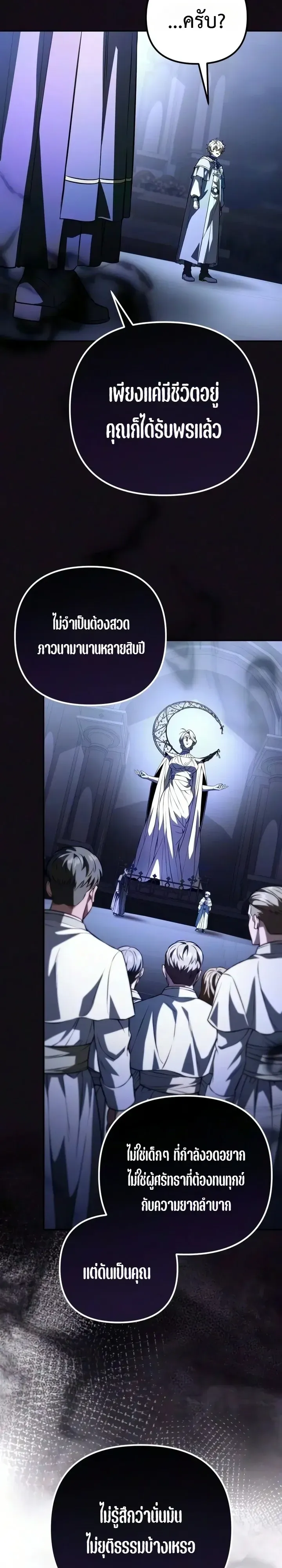 Raising Villains the Right Way ฉันกลายเป็นผู้สนับสนุนของเหล่าตัวร้าย ตอนที่ 54 หน้า 6
