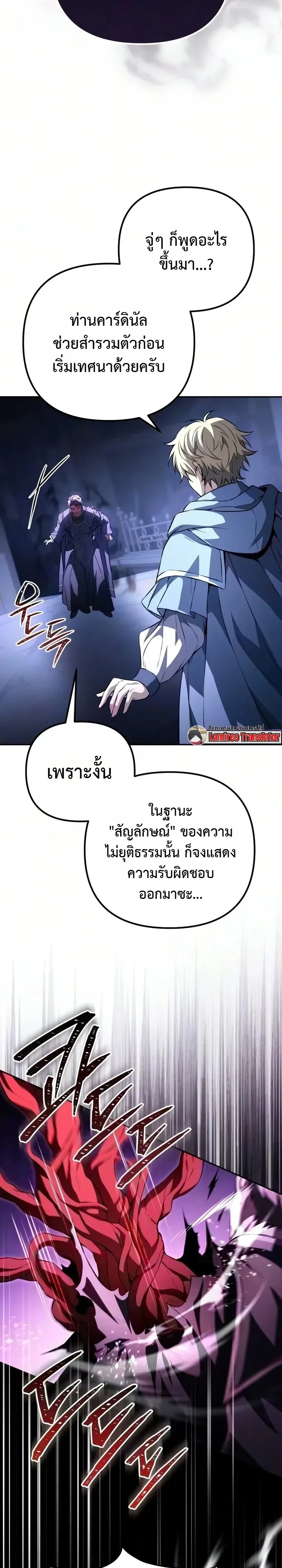 Raising Villains the Right Way ฉันกลายเป็นผู้สนับสนุนของเหล่าตัวร้าย ตอนที่ 54 หน้า 7
