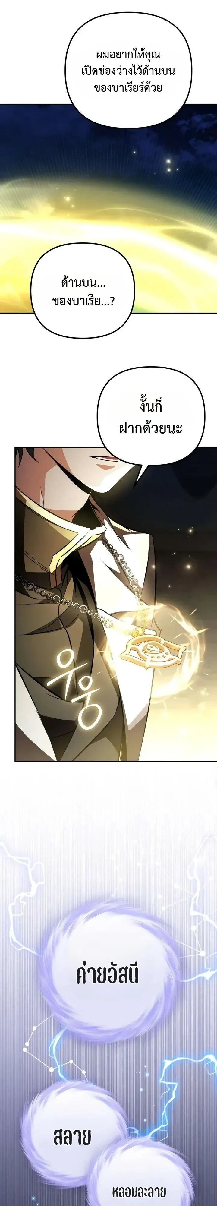 Raising Villains the Right Way ฉันกลายเป็นผู้สนับสนุนของเหล่าตัวร้าย ตอนที่ 55 หน้า 2