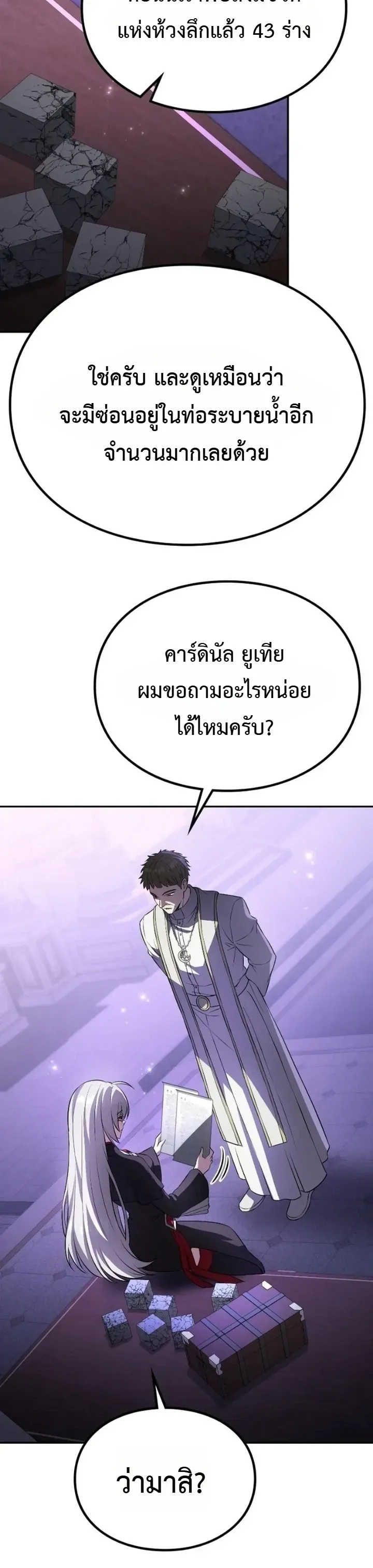 Raising Villains the Right Way ฉันกลายเป็นผู้สนับสนุนของเหล่าตัวร้าย ตอนที่ 56 หน้า 12