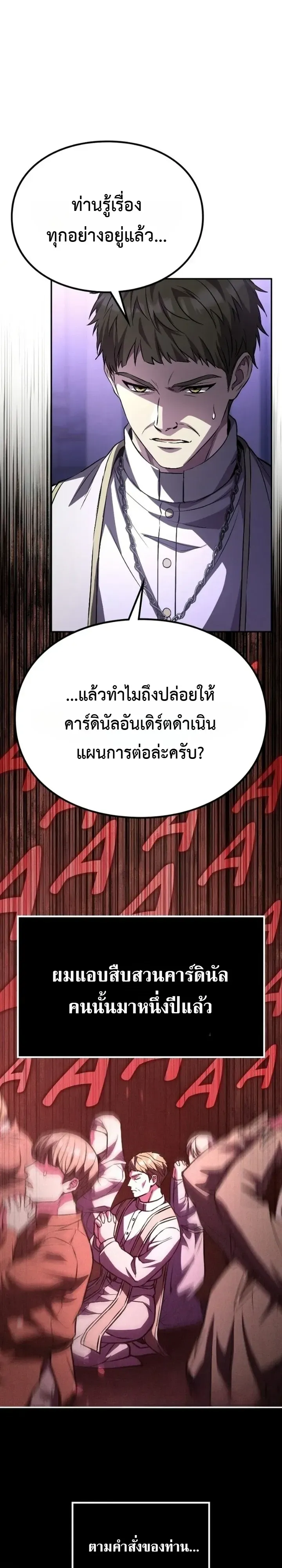Raising Villains the Right Way ฉันกลายเป็นผู้สนับสนุนของเหล่าตัวร้าย ตอนที่ 56 หน้า 13