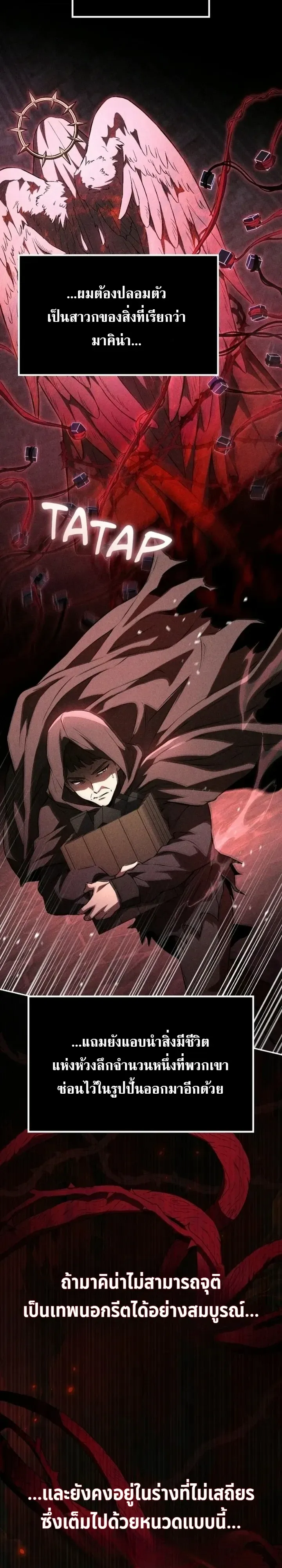 Raising Villains the Right Way ฉันกลายเป็นผู้สนับสนุนของเหล่าตัวร้าย ตอนที่ 56 หน้า 14