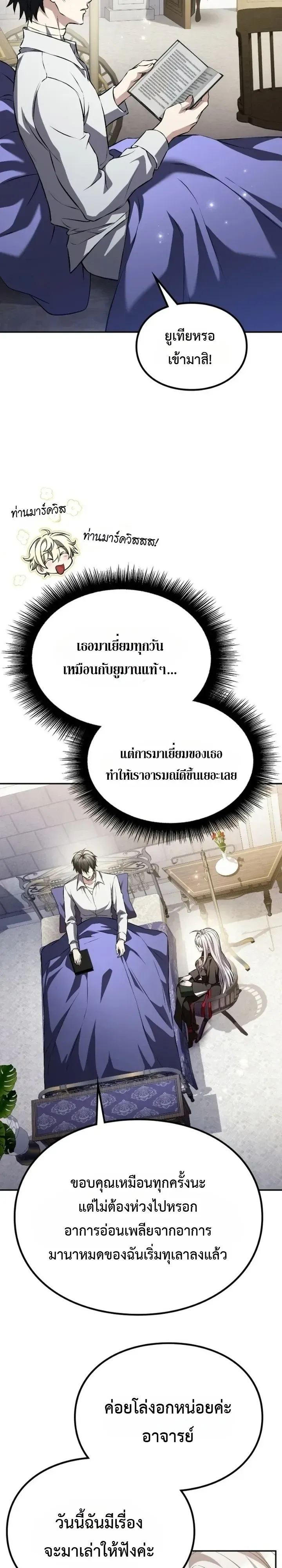 Raising Villains the Right Way ฉันกลายเป็นผู้สนับสนุนของเหล่าตัวร้าย ตอนที่ 56 หน้า 2