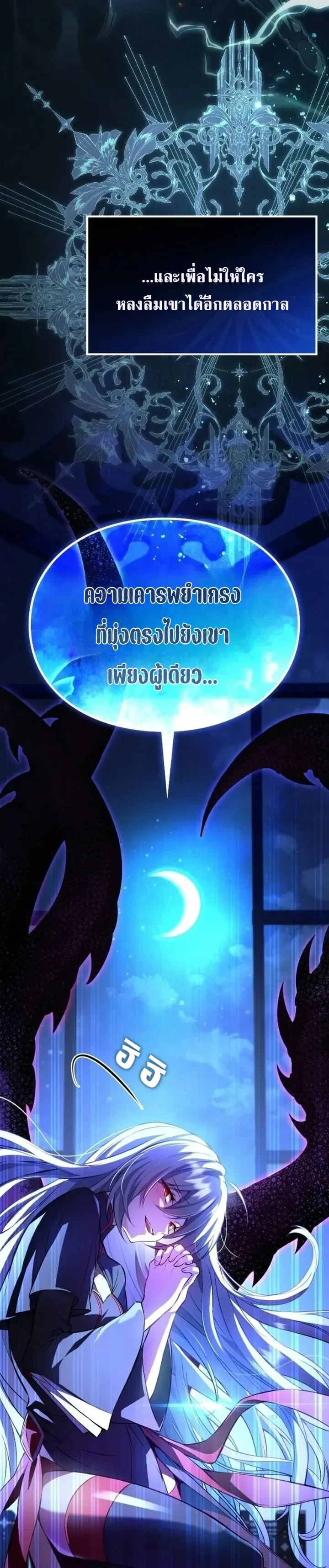 Raising Villains the Right Way ฉันกลายเป็นผู้สนับสนุนของเหล่าตัวร้าย ตอนที่ 56 หน้า 21