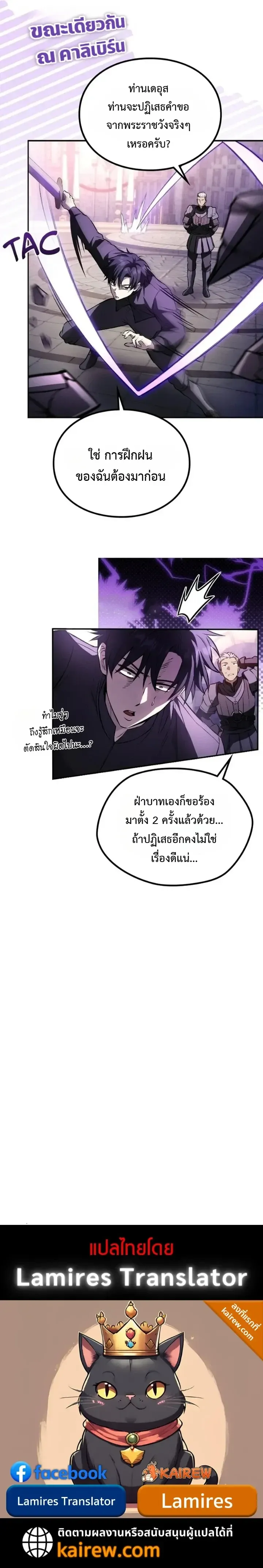 Raising Villains the Right Way ฉันกลายเป็นผู้สนับสนุนของเหล่าตัวร้าย ตอนที่ 56 หน้า 34