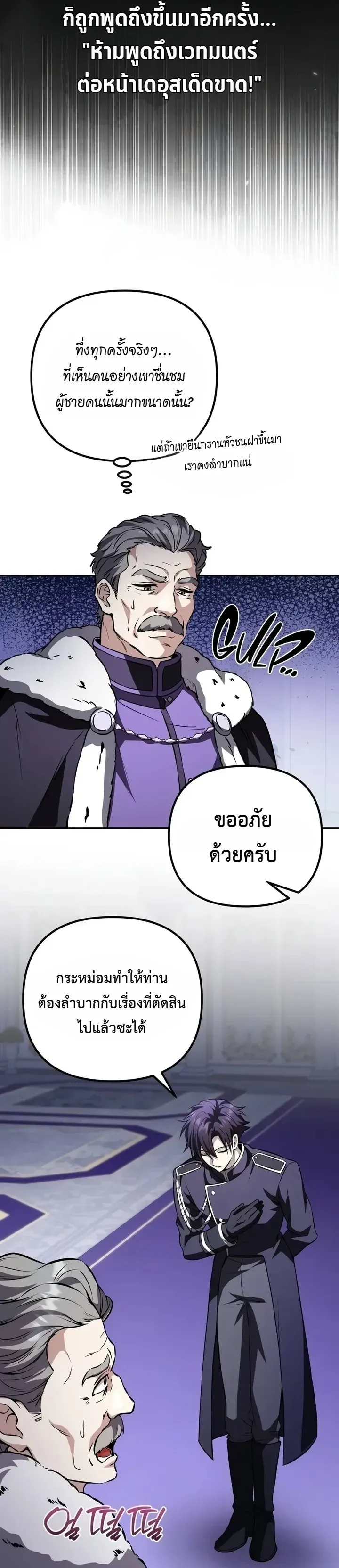 Raising Villains the Right Way ฉันกลายเป็นผู้สนับสนุนของเหล่าตัวร้าย ตอนที่ 57 หน้า 14