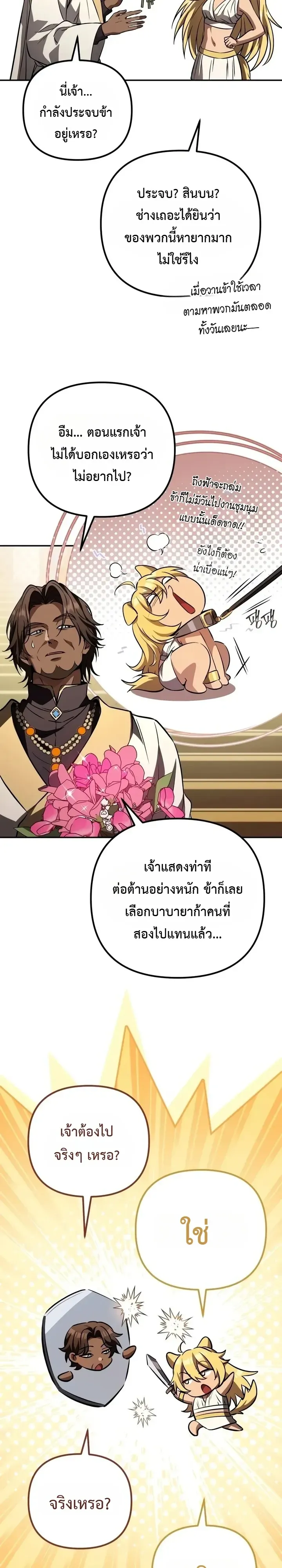 Raising Villains the Right Way ฉันกลายเป็นผู้สนับสนุนของเหล่าตัวร้าย ตอนที่ 57 หน้า 16