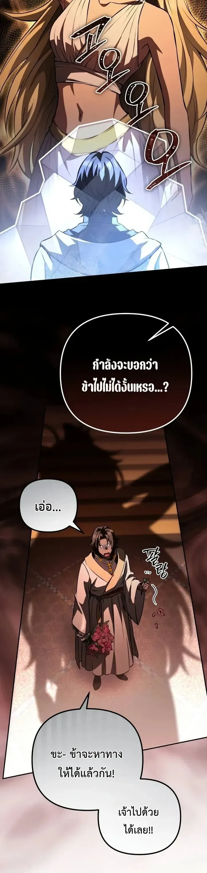 Raising Villains the Right Way ฉันกลายเป็นผู้สนับสนุนของเหล่าตัวร้าย ตอนที่ 57 หน้า 19