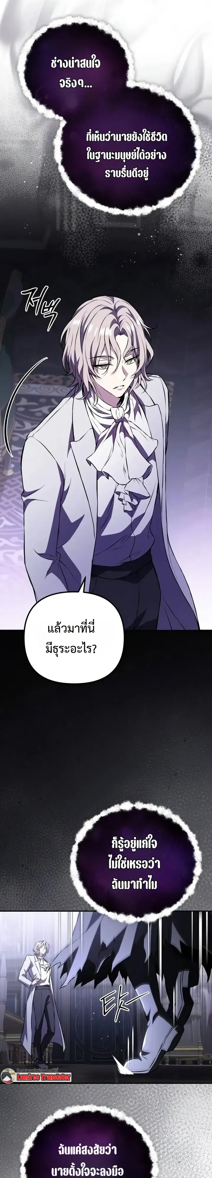Raising Villains the Right Way ฉันกลายเป็นผู้สนับสนุนของเหล่าตัวร้าย ตอนที่ 57 หน้า 2