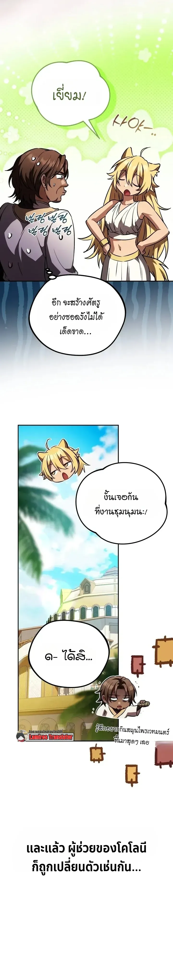 Raising Villains the Right Way ฉันกลายเป็นผู้สนับสนุนของเหล่าตัวร้าย ตอนที่ 57 หน้า 20