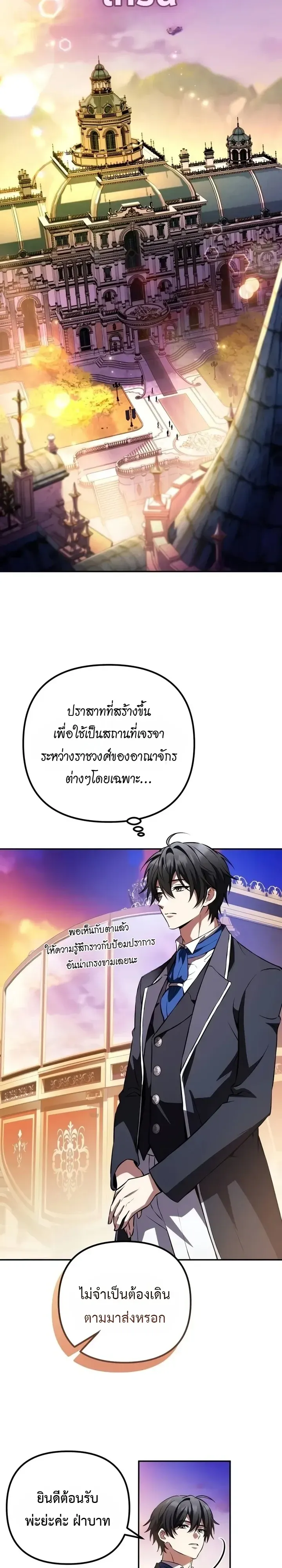 Raising Villains the Right Way ฉันกลายเป็นผู้สนับสนุนของเหล่าตัวร้าย ตอนที่ 57 หน้า 22
