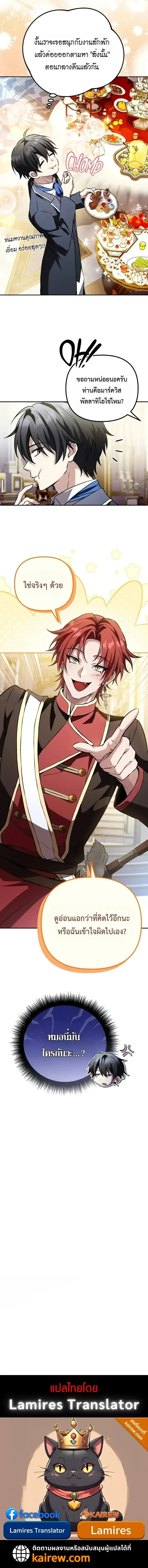 Raising Villains the Right Way ฉันกลายเป็นผู้สนับสนุนของเหล่าตัวร้าย ตอนที่ 57 หน้า 26