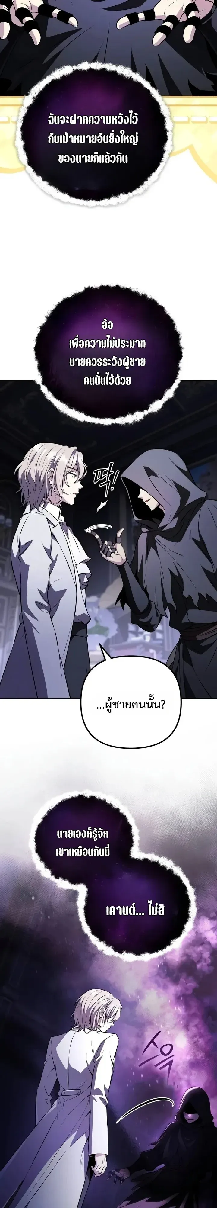 Raising Villains the Right Way ฉันกลายเป็นผู้สนับสนุนของเหล่าตัวร้าย ตอนที่ 57 หน้า 4