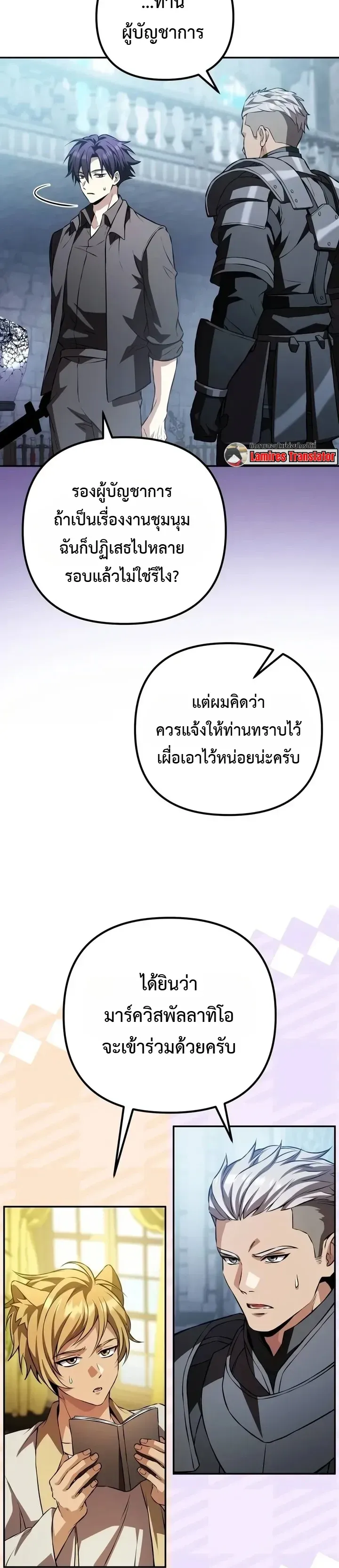 Raising Villains the Right Way ฉันกลายเป็นผู้สนับสนุนของเหล่าตัวร้าย ตอนที่ 57 หน้า 9