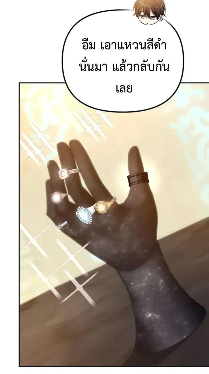 Raising Villains the Right Way ฉันกลายเป็นผู้สนับสนุนของเหล่าตัวร้าย ตอนที่ 6 หน้า 105