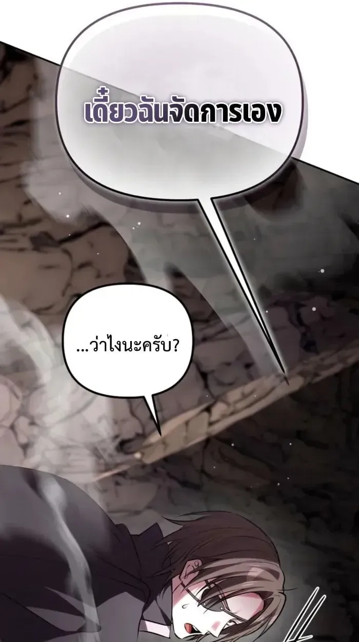 Raising Villains the Right Way ฉันกลายเป็นผู้สนับสนุนของเหล่าตัวร้าย ตอนที่ 6 หน้า 119