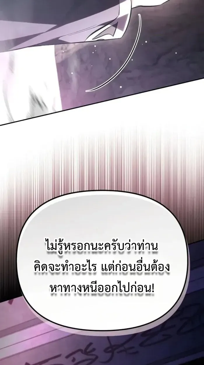 Raising Villains the Right Way ฉันกลายเป็นผู้สนับสนุนของเหล่าตัวร้าย ตอนที่ 6 หน้า 121