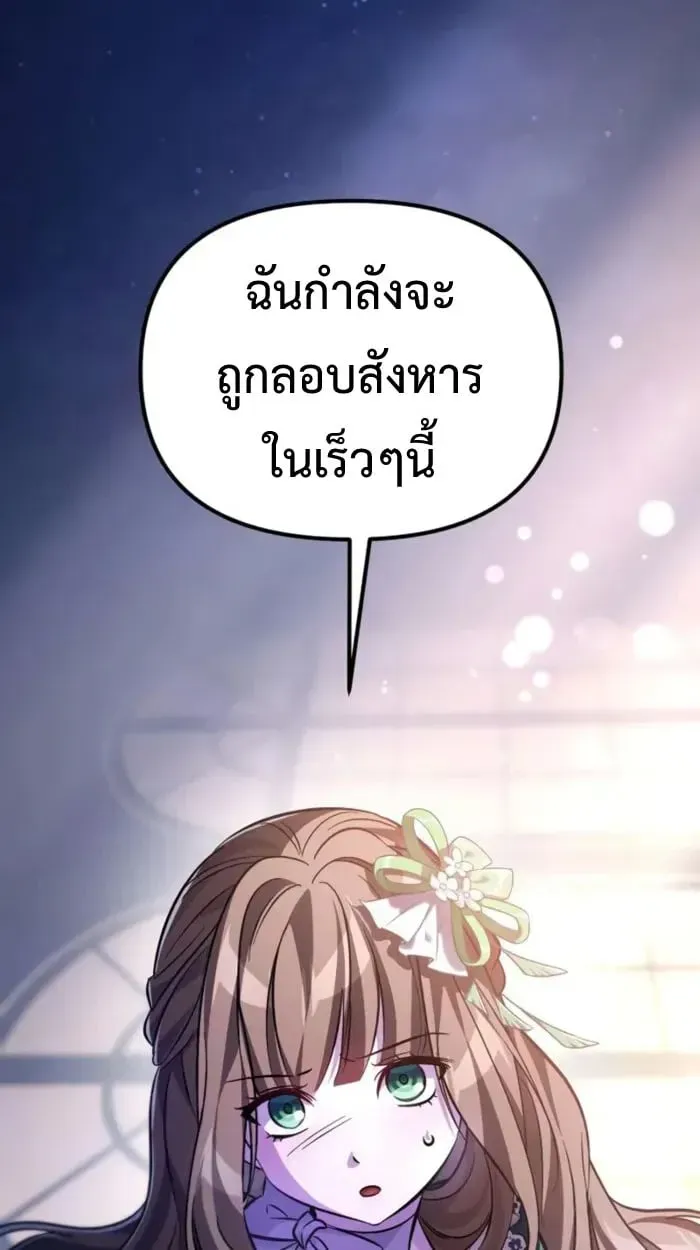 Raising Villains the Right Way ฉันกลายเป็นผู้สนับสนุนของเหล่าตัวร้าย ตอนที่ 6 หน้า 2