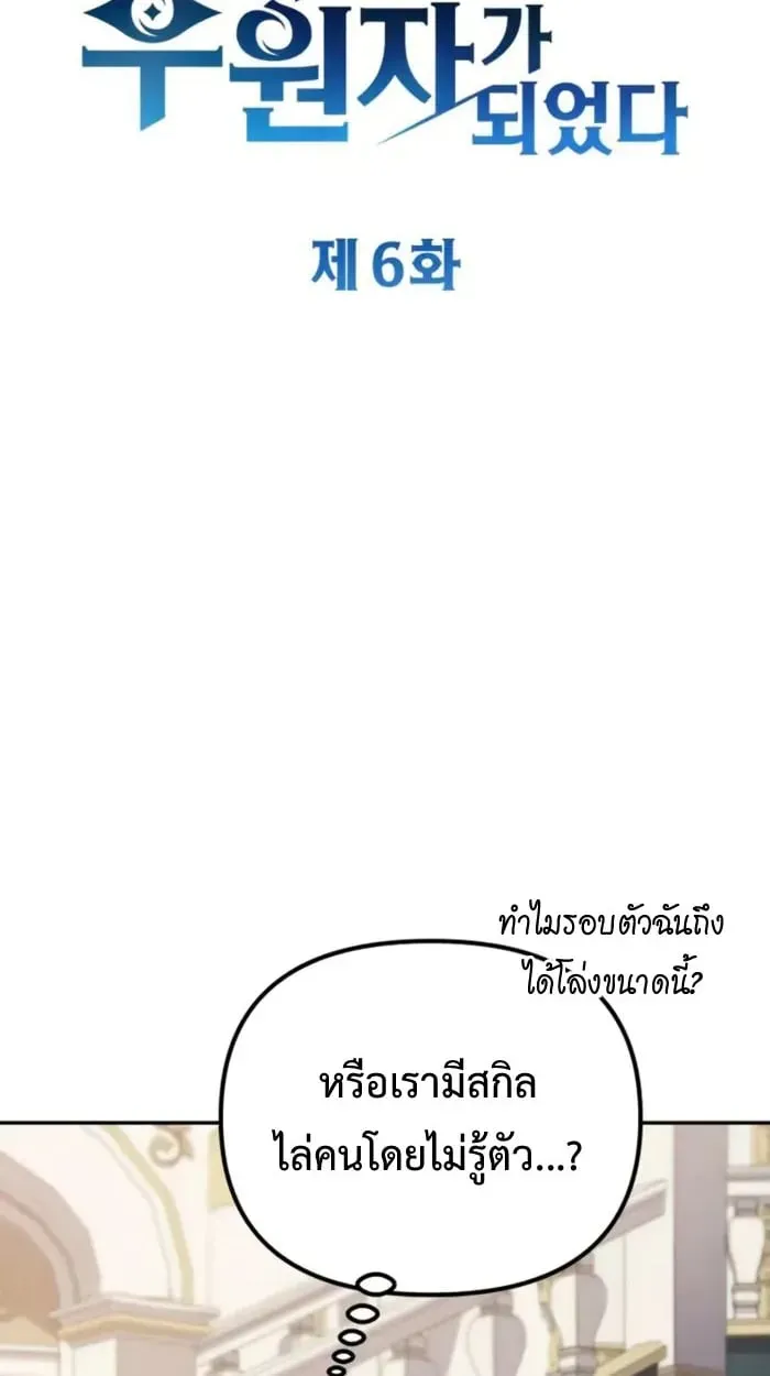 Raising Villains the Right Way ฉันกลายเป็นผู้สนับสนุนของเหล่าตัวร้าย ตอนที่ 6 หน้า 35