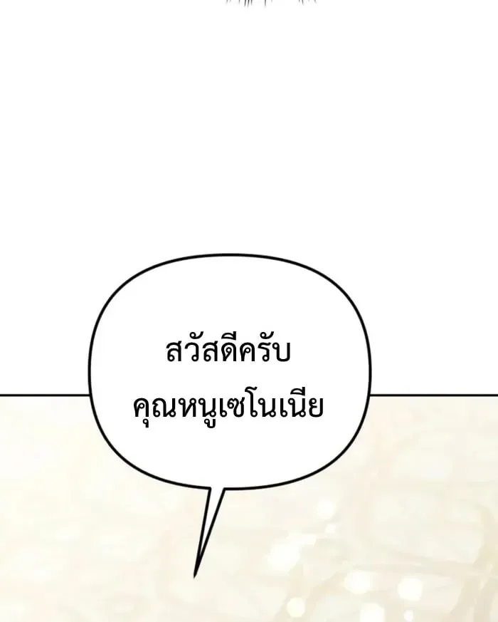 Raising Villains the Right Way ฉันกลายเป็นผู้สนับสนุนของเหล่าตัวร้าย ตอนที่ 6 หน้า 42