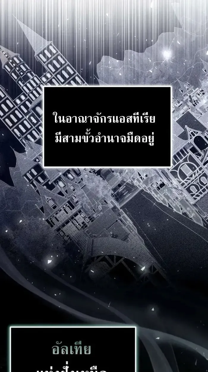 Raising Villains the Right Way ฉันกลายเป็นผู้สนับสนุนของเหล่าตัวร้าย ตอนที่ 6 หน้า 46