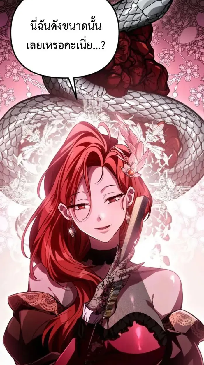 Raising Villains the Right Way ฉันกลายเป็นผู้สนับสนุนของเหล่าตัวร้าย ตอนที่ 6 หน้า 50