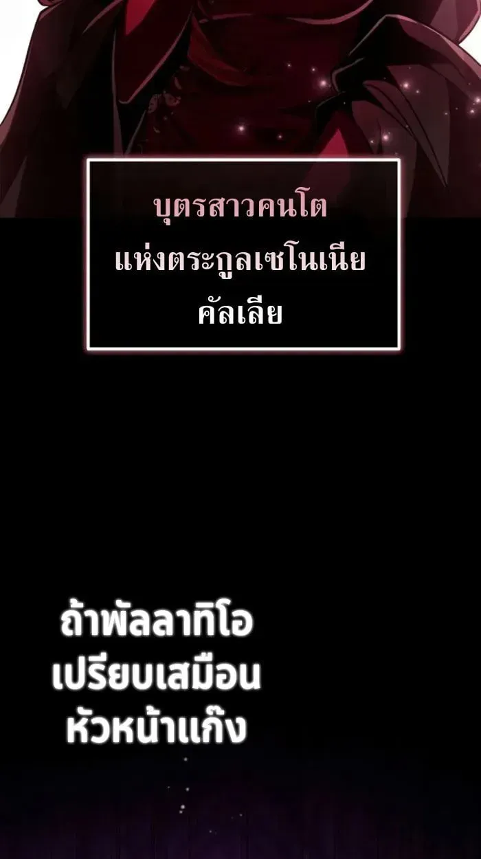 Raising Villains the Right Way ฉันกลายเป็นผู้สนับสนุนของเหล่าตัวร้าย ตอนที่ 6 หน้า 51