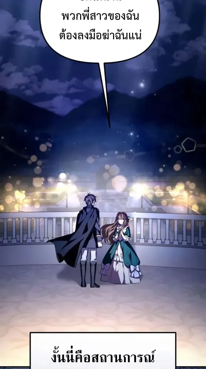 Raising Villains the Right Way ฉันกลายเป็นผู้สนับสนุนของเหล่าตัวร้าย ตอนที่ 6 หน้า 6