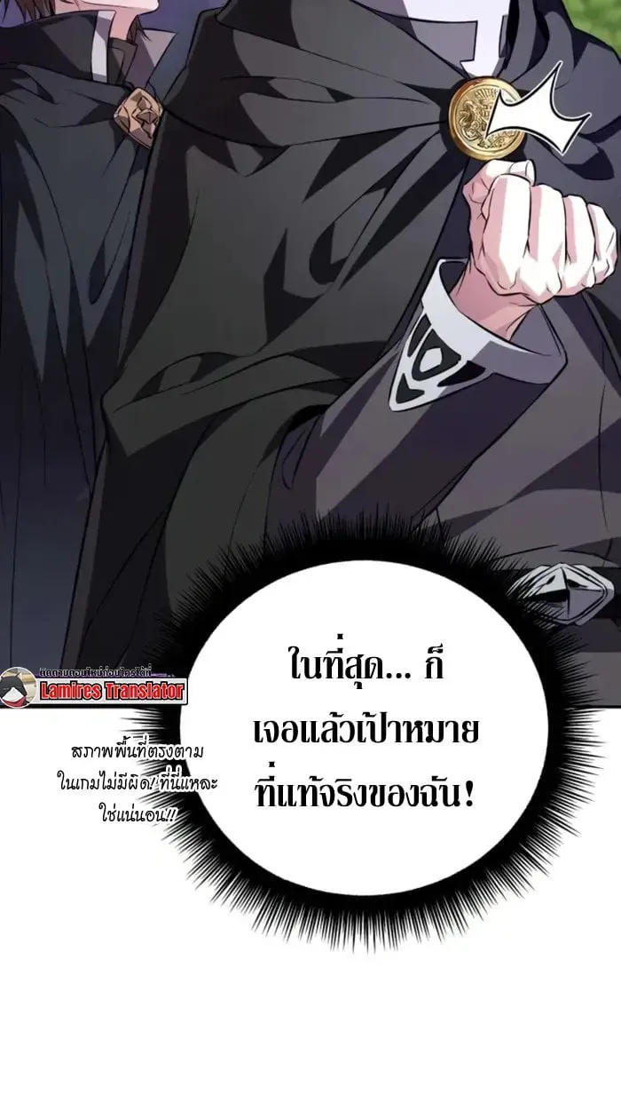 Raising Villains the Right Way ฉันกลายเป็นผู้สนับสนุนของเหล่าตัวร้าย ตอนที่ 6 หน้า 79