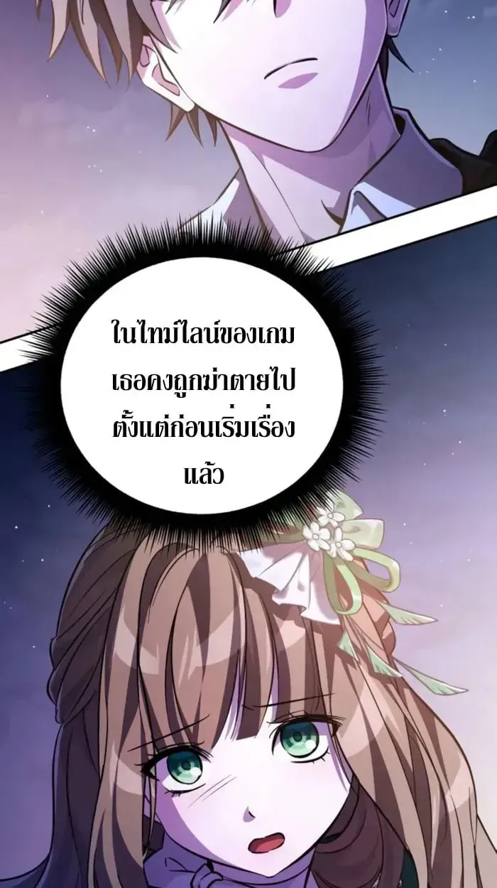 Raising Villains the Right Way ฉันกลายเป็นผู้สนับสนุนของเหล่าตัวร้าย ตอนที่ 6 หน้า 8