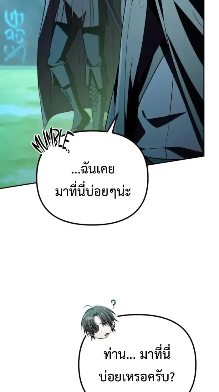 Raising Villains the Right Way ฉันกลายเป็นผู้สนับสนุนของเหล่าตัวร้าย ตอนที่ 6 หน้า 93