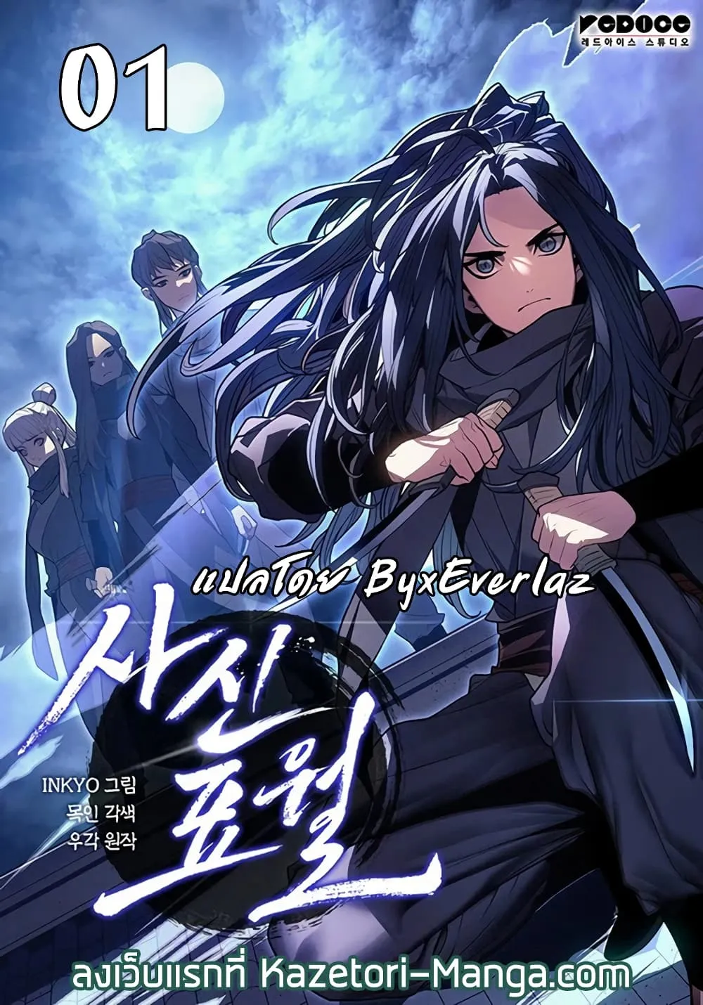 Reaper of the Drifting Moon ตอนที่ 1 หน้า 1