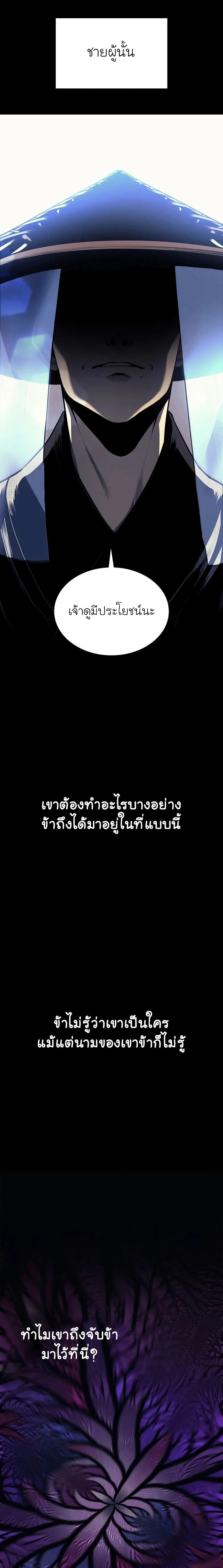 Reaper of the Drifting Moon ตอนที่ 1 หน้า 10