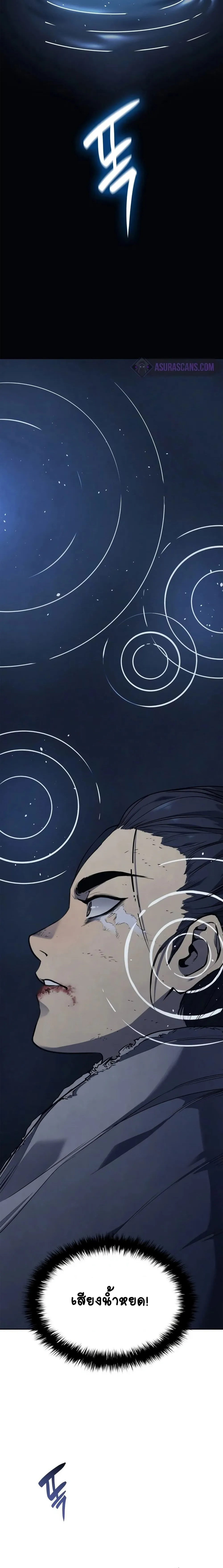Reaper of the Drifting Moon ตอนที่ 1 หน้า 19