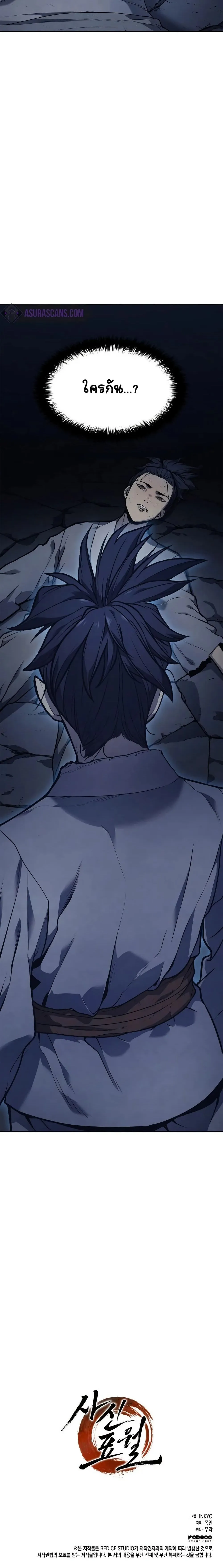 Reaper of the Drifting Moon ตอนที่ 1 หน้า 26
