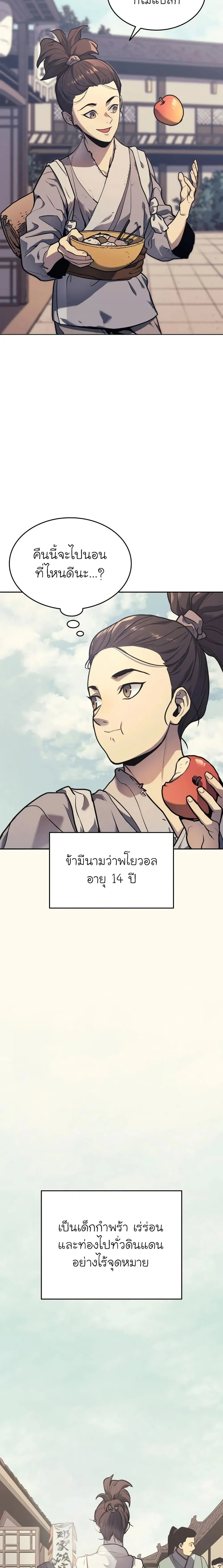 Reaper of the Drifting Moon ตอนที่ 1 หน้า 3