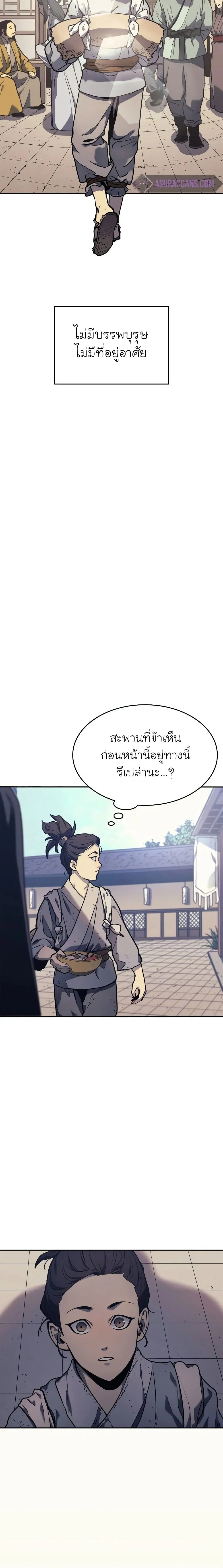Reaper of the Drifting Moon ตอนที่ 1 หน้า 4