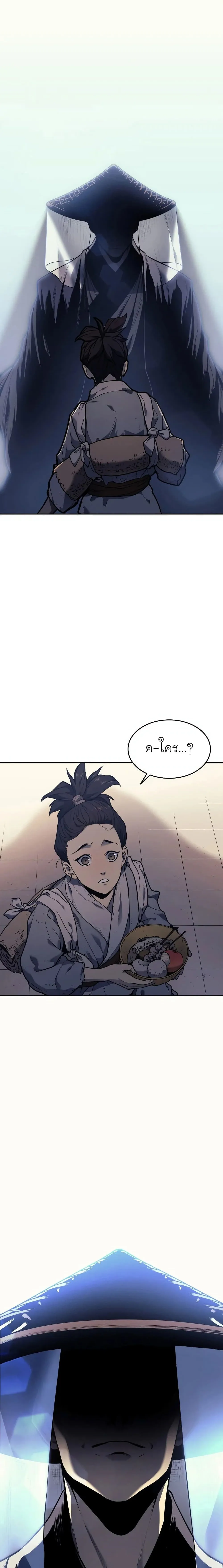 Reaper of the Drifting Moon ตอนที่ 1 หน้า 5