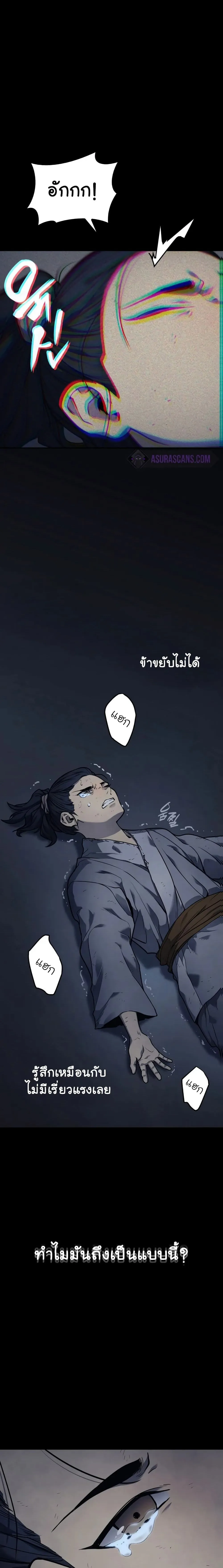 Reaper of the Drifting Moon ตอนที่ 1 หน้า 8