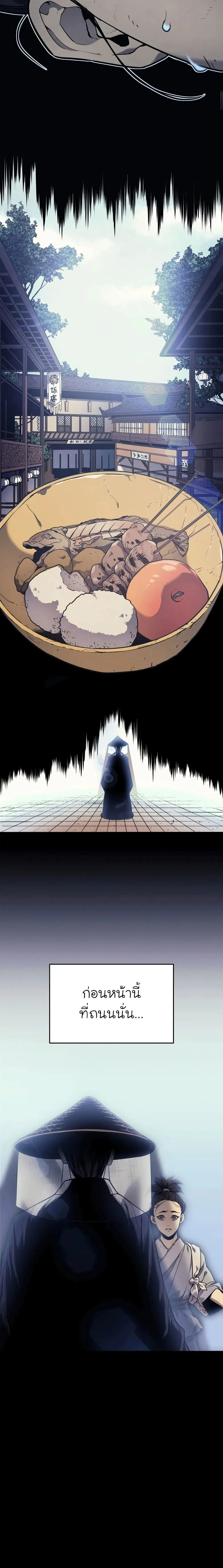 Reaper of the Drifting Moon ตอนที่ 1 หน้า 9