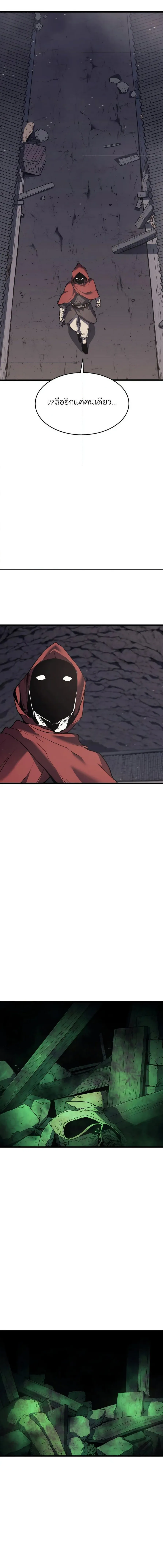 Reaper of the Drifting Moon ตอนที่ 10 หน้า 10
