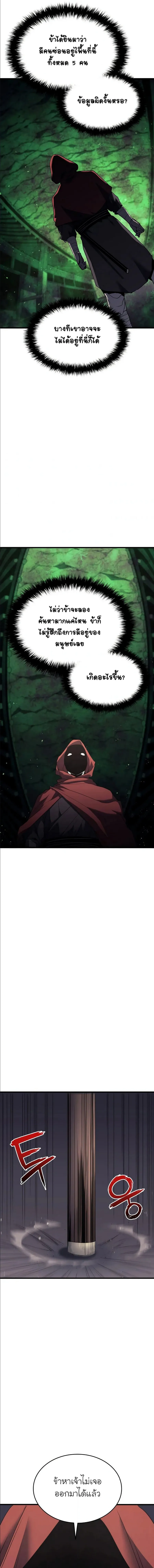 Reaper of the Drifting Moon ตอนที่ 10 หน้า 11