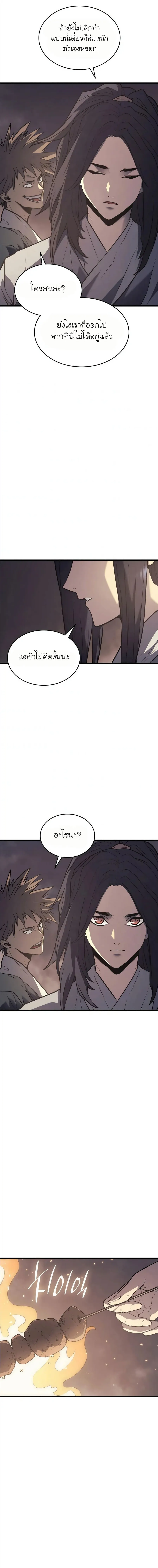 Reaper of the Drifting Moon ตอนที่ 10 หน้า 16