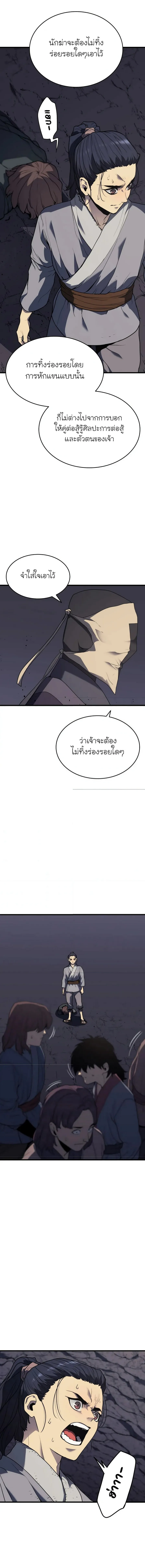 Reaper of the Drifting Moon ตอนที่ 10 หน้า 5