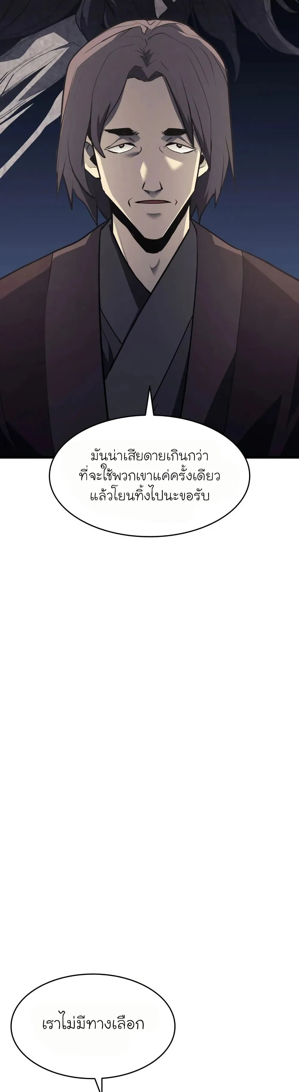Reaper of the Drifting Moon ตอนที่ 11 หน้า 15