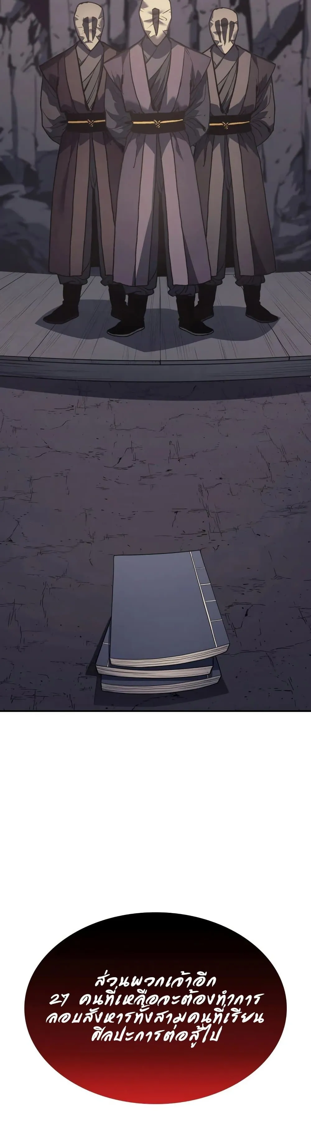 Reaper of the Drifting Moon ตอนที่ 11 หน้า 21