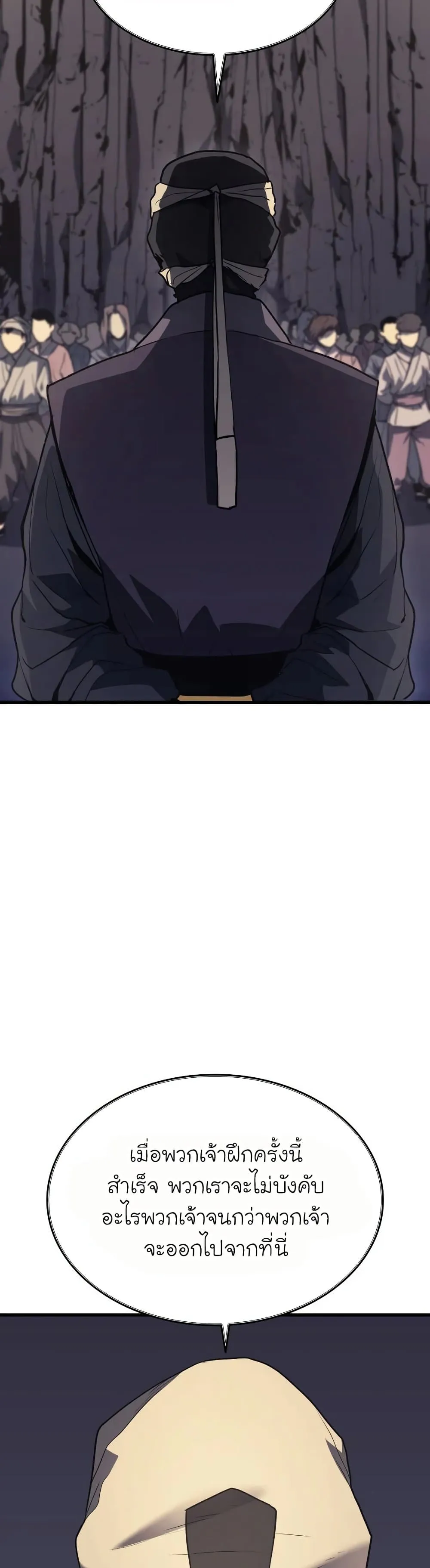 Reaper of the Drifting Moon ตอนที่ 11 หน้า 24