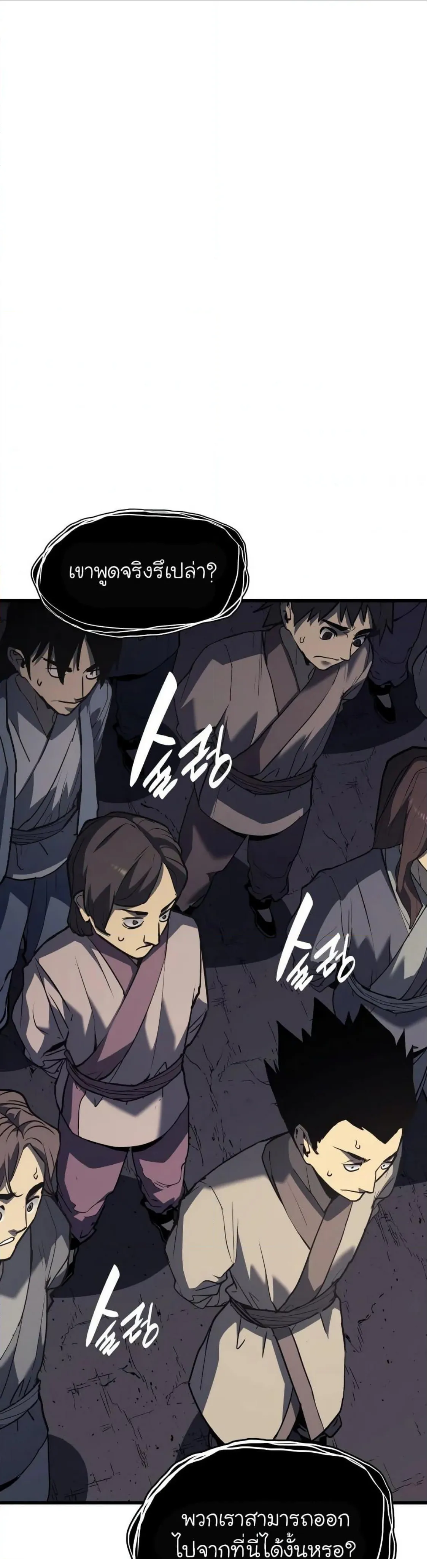 Reaper of the Drifting Moon ตอนที่ 11 หน้า 26